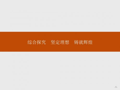 高二思政人教版必修4课件：综合探究4
