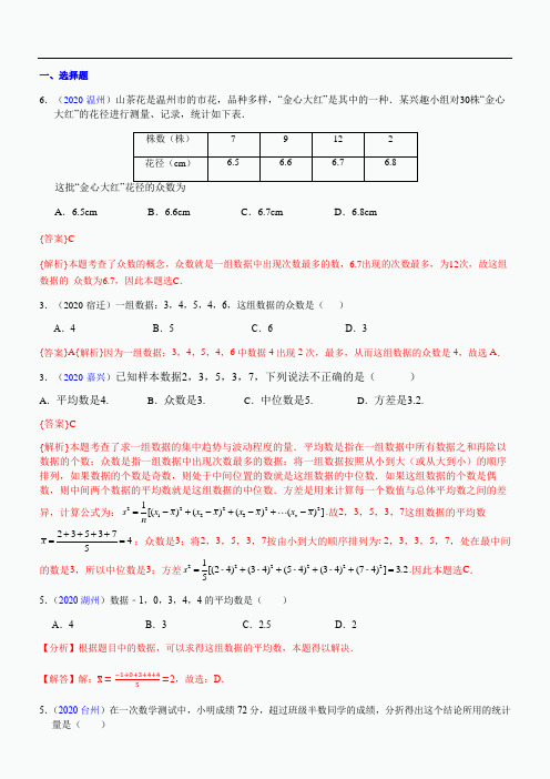 冲刺2021中考数学《知识点40  数据的分析》真题分类汇编(含答案)