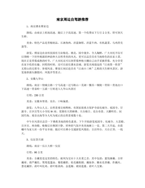 南京周边自驾游推荐