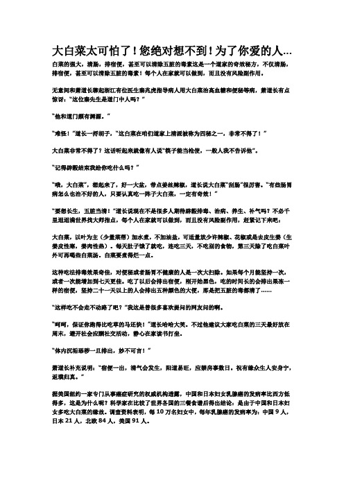 大白菜太可怕了