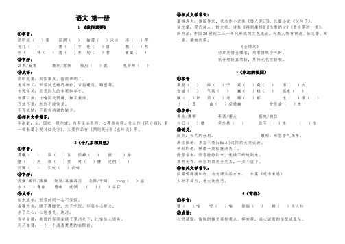 山东省春季高考 语文 第一册 复习