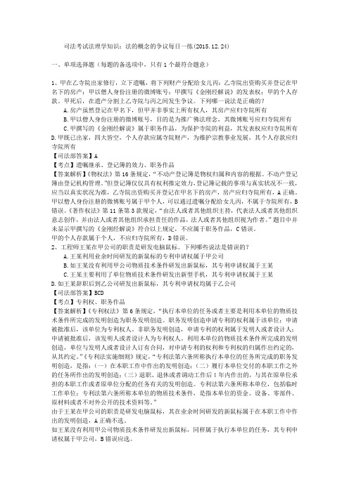 司法考试法理学知识：法的概念的争议每日一练(2015.12.24)