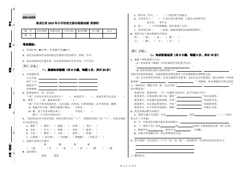 黑龙江省2019年小升初语文综合检测试题 附解析
