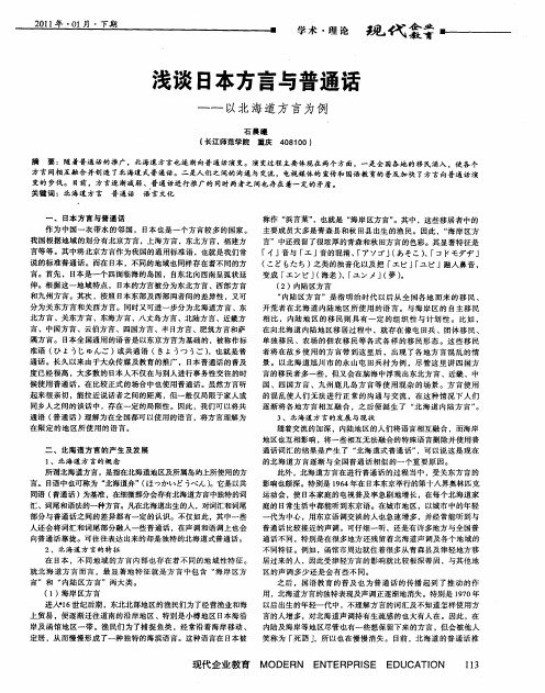 浅谈日本方言与普通话——以北海道方言为例