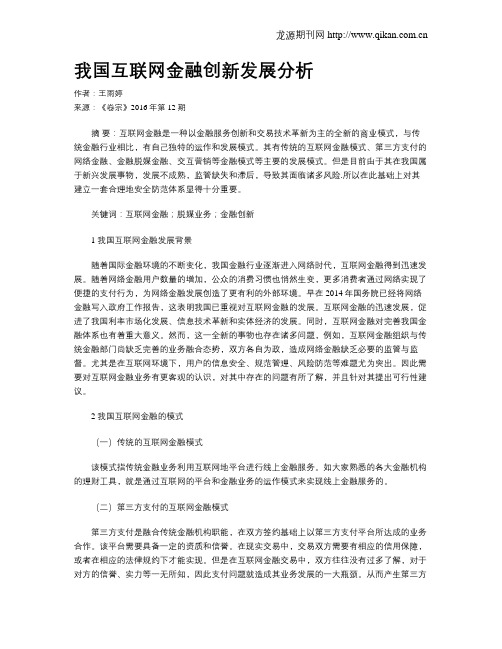 我国互联网金融创新发展分析