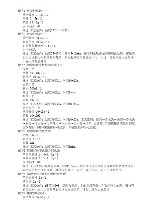 防银变色处理配方