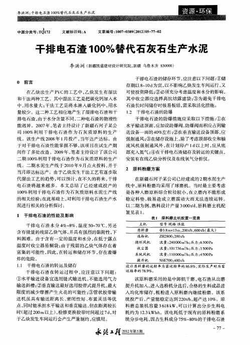 干排电石渣100%替代石灰石生产水泥