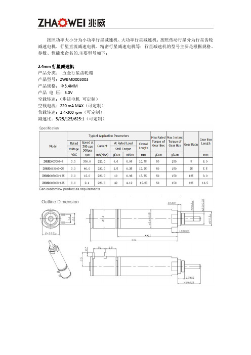 行星减速机型号大全