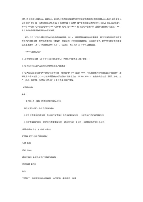 30B+D业务介绍