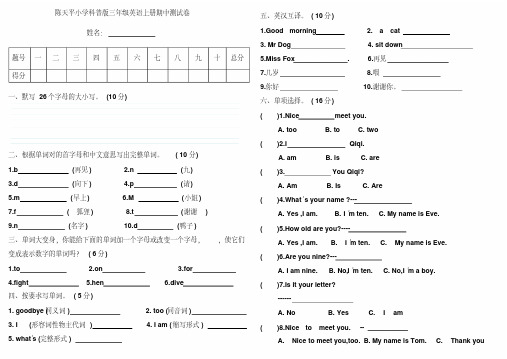 科普版三年级英语上册期中试卷