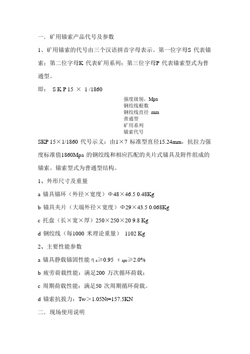 矿用锚索