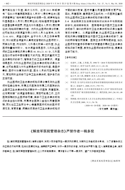 《解放军医院管理杂志》严禁作者一稿多投