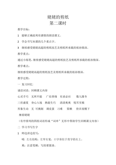 12姥姥的剪纸.第二课时