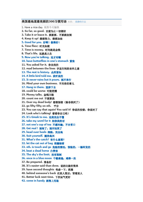 美国最地道最高频的300习惯用语