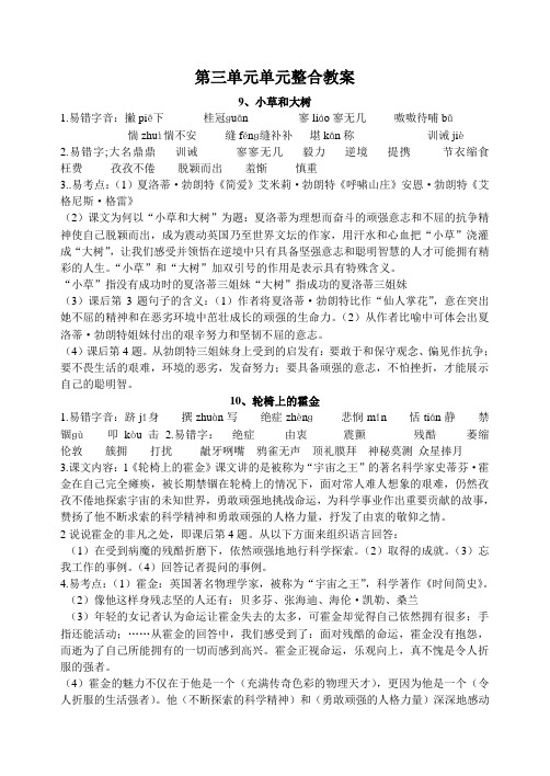 第三单元整合教案