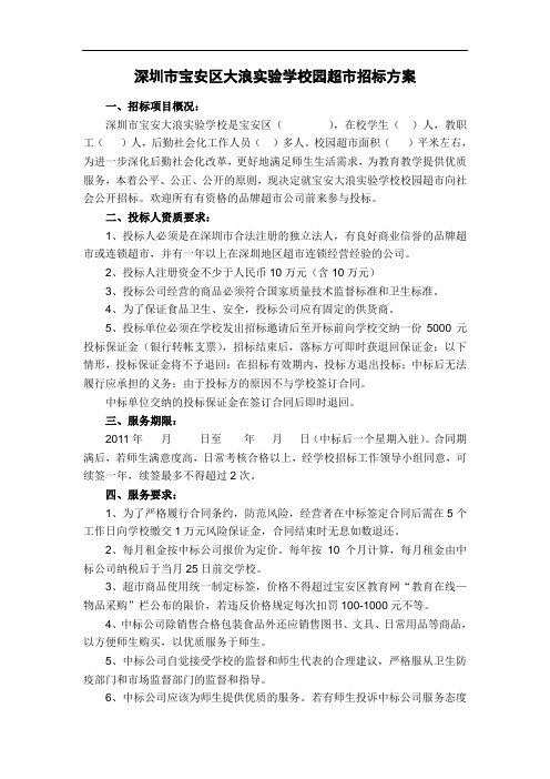 深圳市宝安大浪实验学校超市招标方案