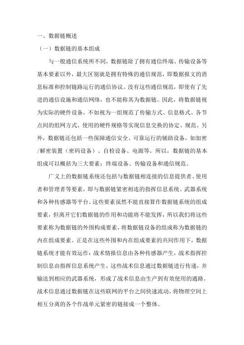 浅谈美军数据链系统