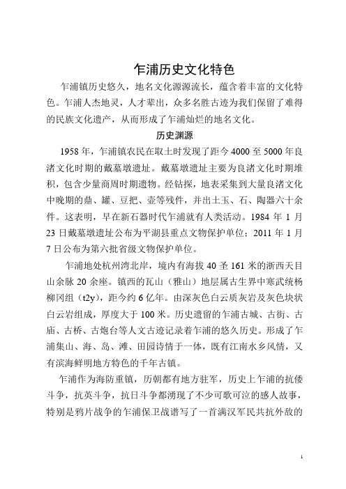 乍浦历史文化特色