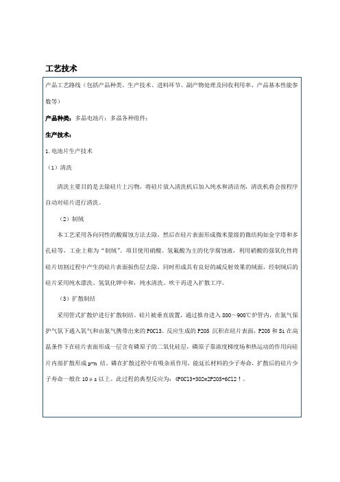 工艺技术
