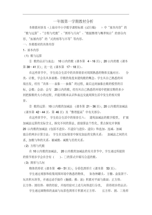 沪教版一年级数学上册全册教案(20170830175410)