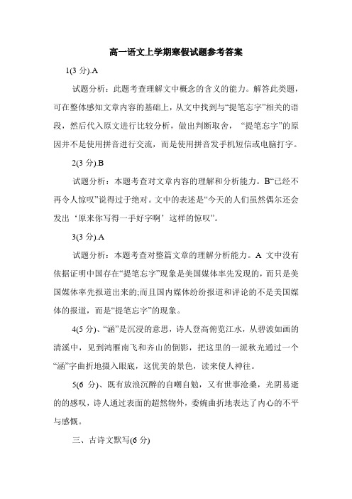 高一语文上学期寒假试题参考答案.doc