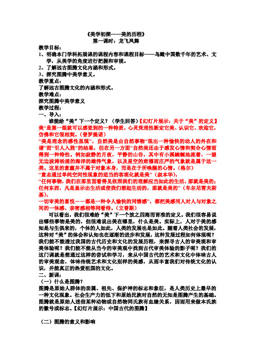 远古图腾