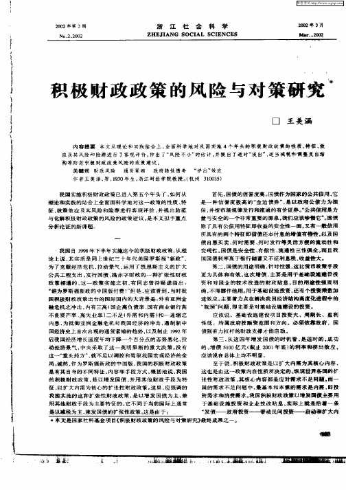 积极财政政策的风险与对策研究