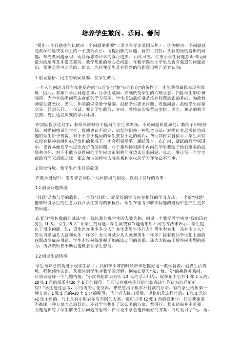 培养学生敢问、乐问、善问