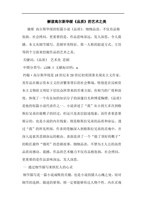 解读高尔斯华绥《品质》艺术之美