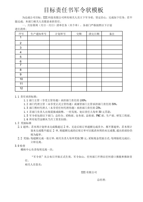 目标责任书军令状模板