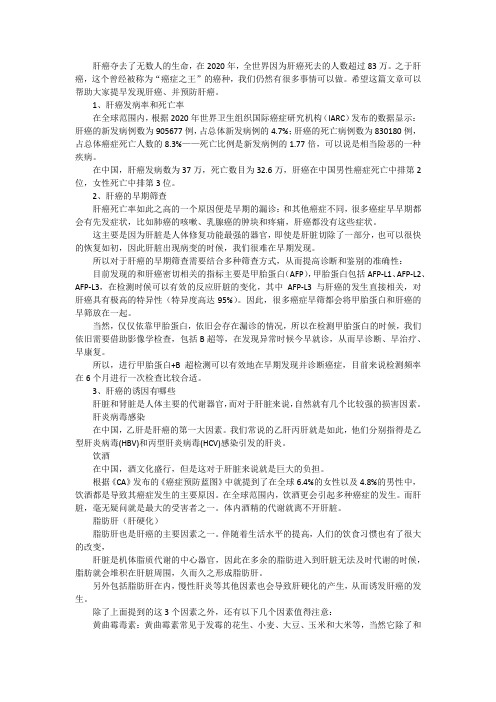 肝癌防治,这6点必须了解!