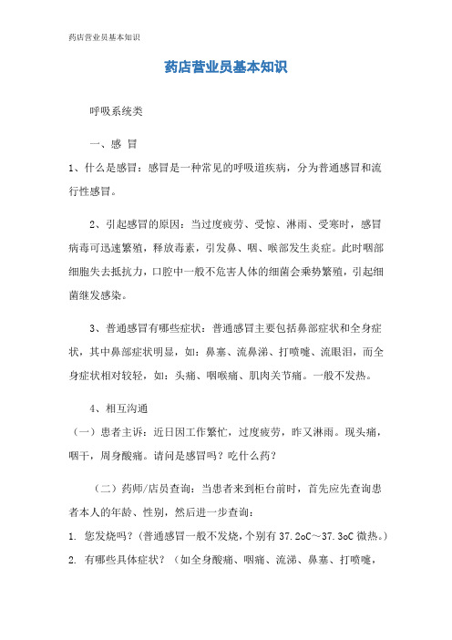 药店营业员基本知识