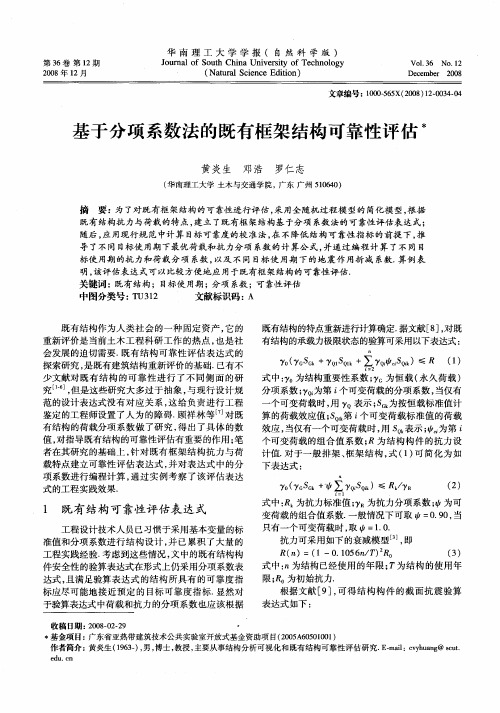 基于分项系数法的既有框架结构可靠性评估