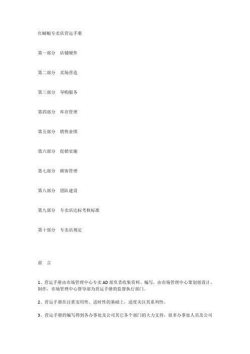 红蜻蜓专卖店营 运手册