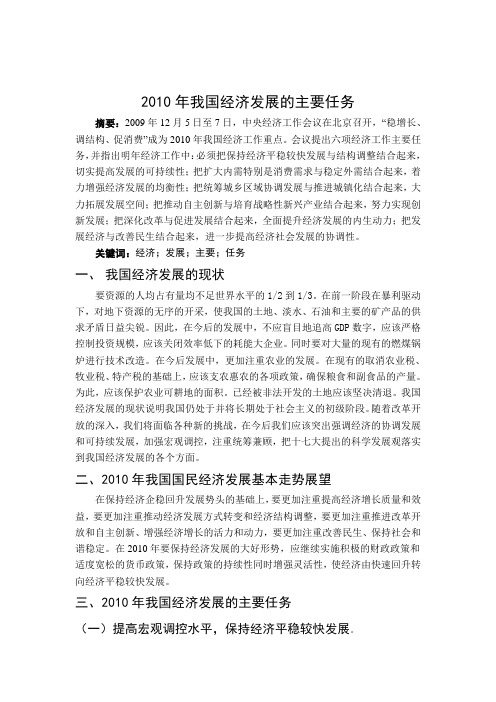我国经济发展的主要任务