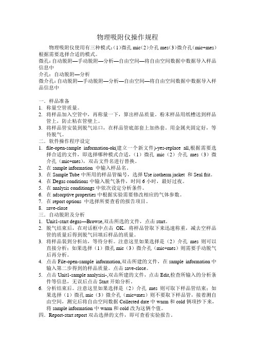 物理吸附仪操作规程