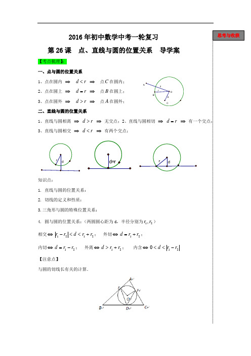 [初中数学]2016年初中数学一轮复习课时导学案(共30讲) 通用17