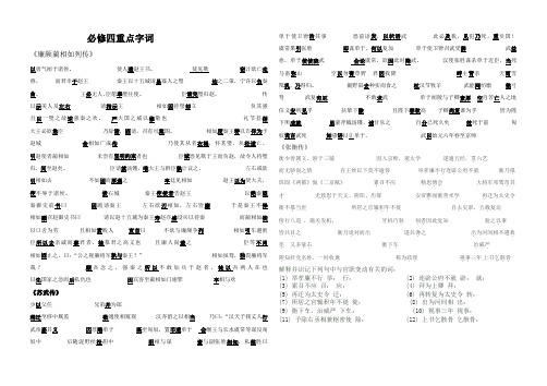 高中新课标语文必修四文言文课内重点字词