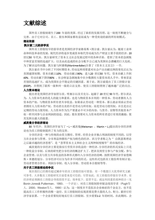 文献综述2