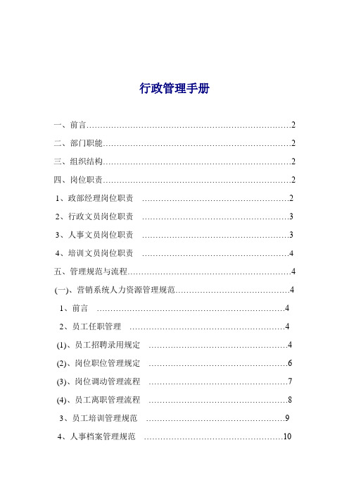 全套--行政管理实用手册(DOC_66页)