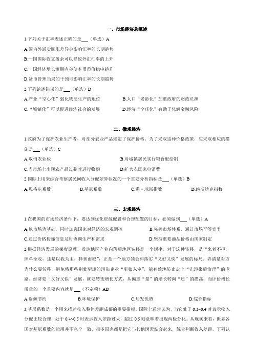2015公务员行测常识判断 经济学常识