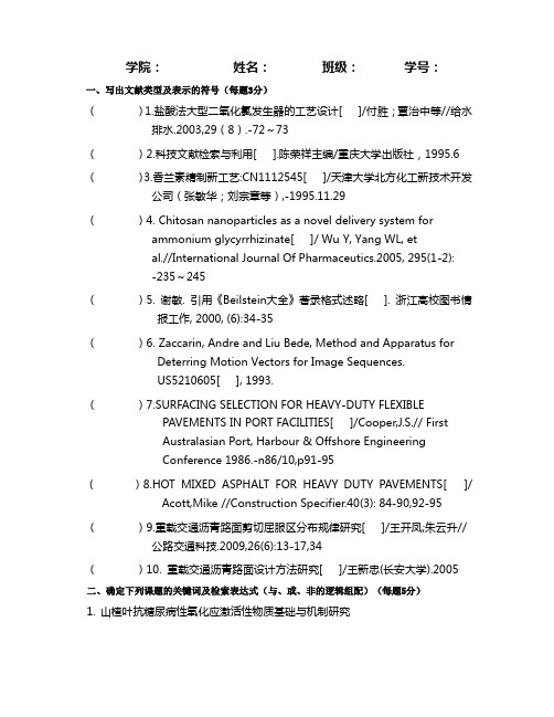 天津大学网络信息资源检索与利用考试题3