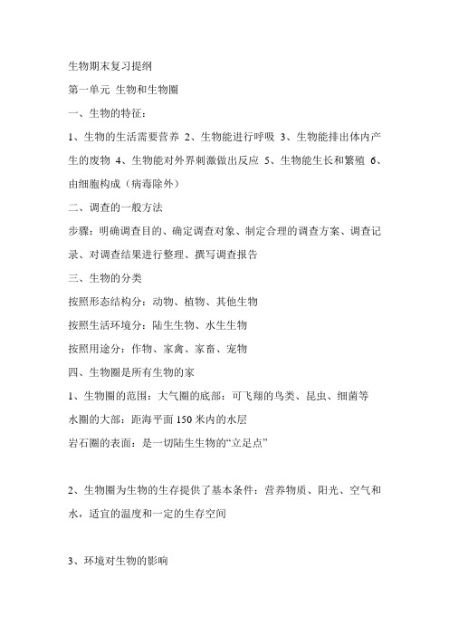 新人教版生物(会考、期末)复习提纲