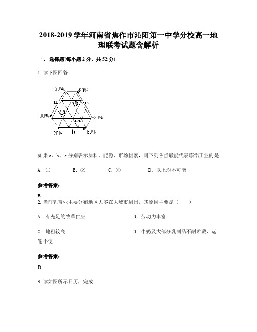 2018-2019学年河南省焦作市沁阳第一中学分校高一地理联考试题含解析