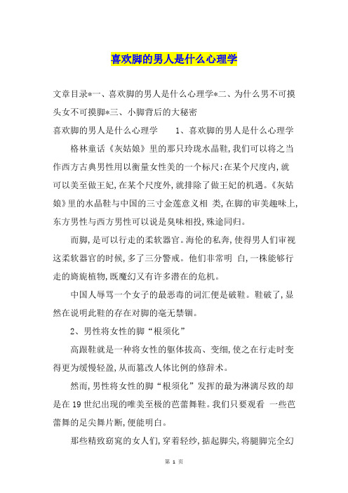 喜欢脚的男人是什么心理学