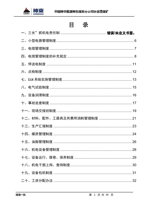 综采一队制度汇编