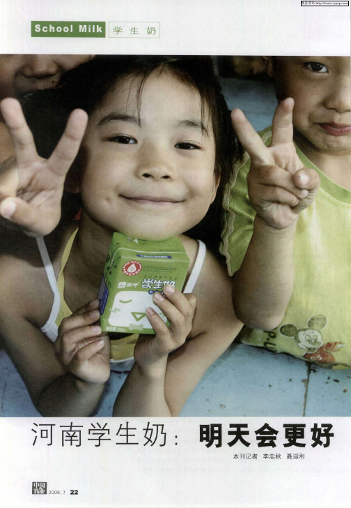 河南学生奶：明天会更好