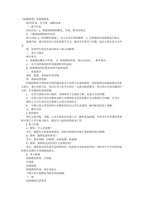 剖视图教学设计