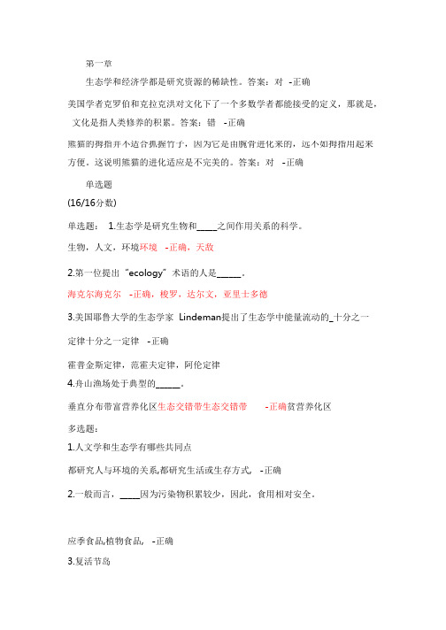 人文生态学_共6页