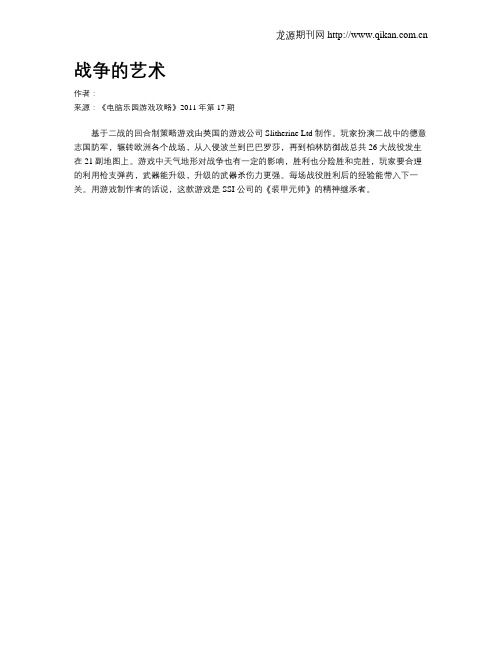 战争的艺术